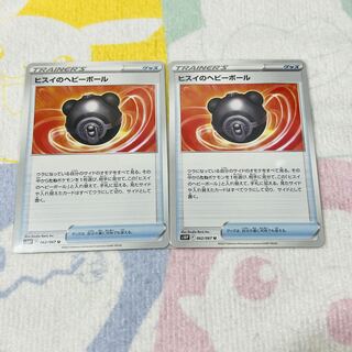 ヒスイのヘビーボール U 062/067 2枚ｾｯﾄ