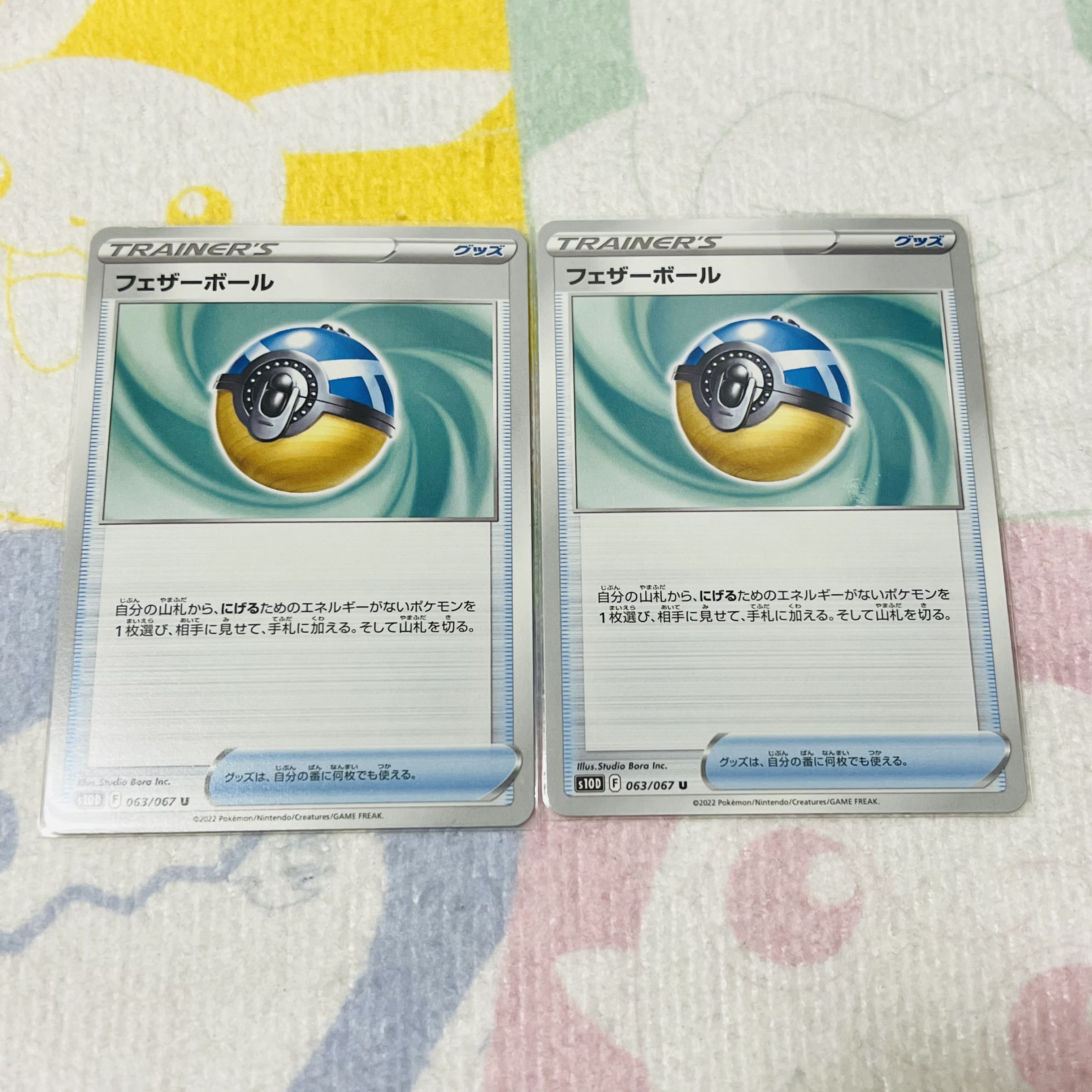 Featherball U 063/067 Set of 2