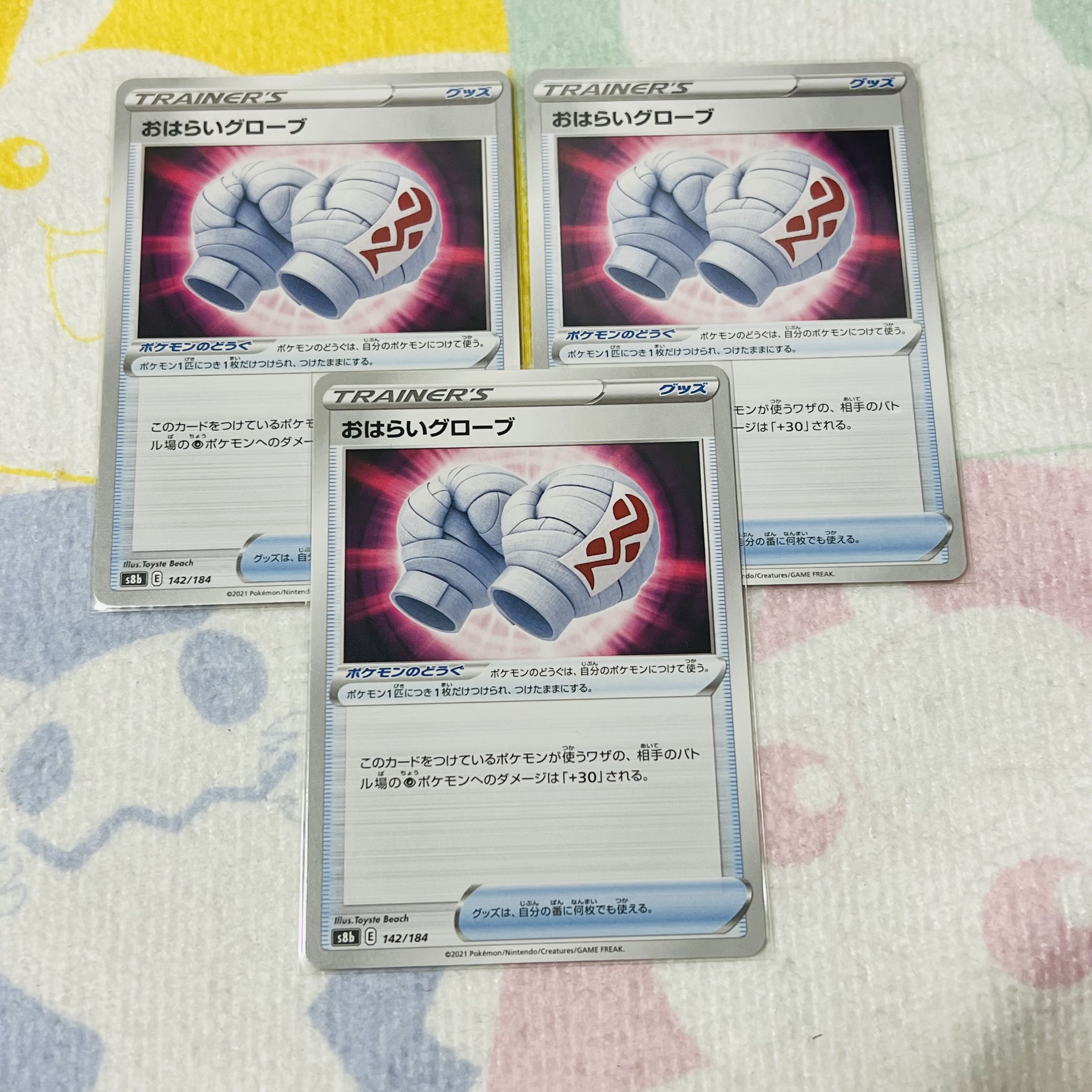 Oharai Glove 142/184, set of 3