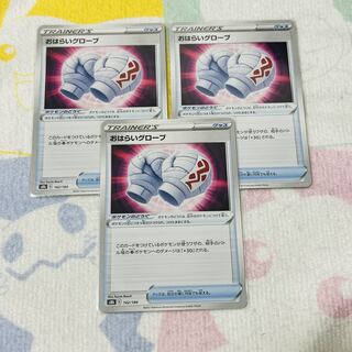 Oharai Glove 142/184, set of 3