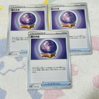 霧の水晶 135/184 3枚ｾｯﾄ