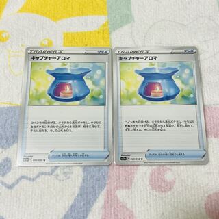 キャプチャーアロマ U 060/068 2枚ｾｯﾄ