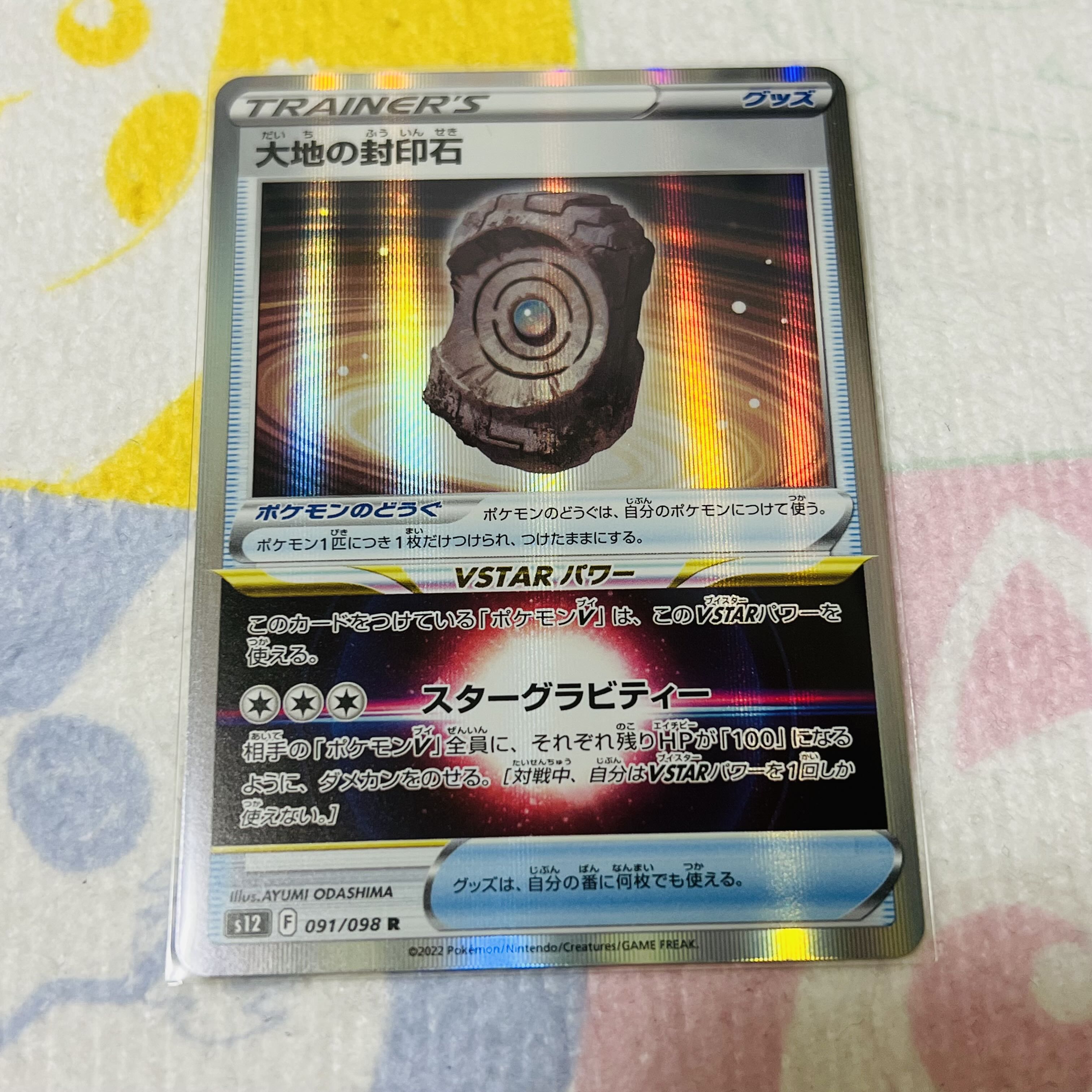 Large Ground Seal stone R 091/098