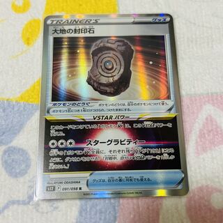 Large Ground Seal stone R 091/098