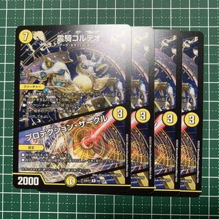 Protektion Circle R 44/130 4pcs.