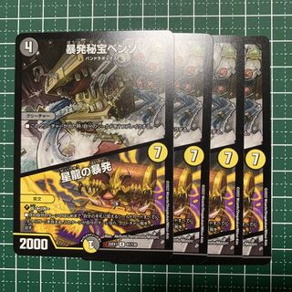 暴発秘宝ベンゾ｜星龍の暴発 R 61/130 4枚