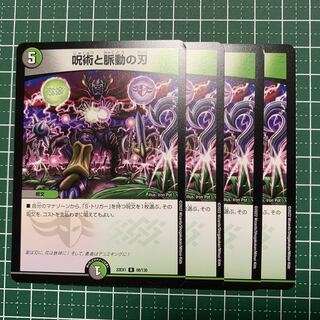 Spellcraft and Pulsating Blades R 68/130 4 sheets