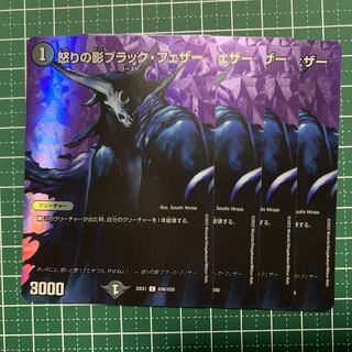 怒りの影ブラック・フェザー C-foil 超46/超50 4枚