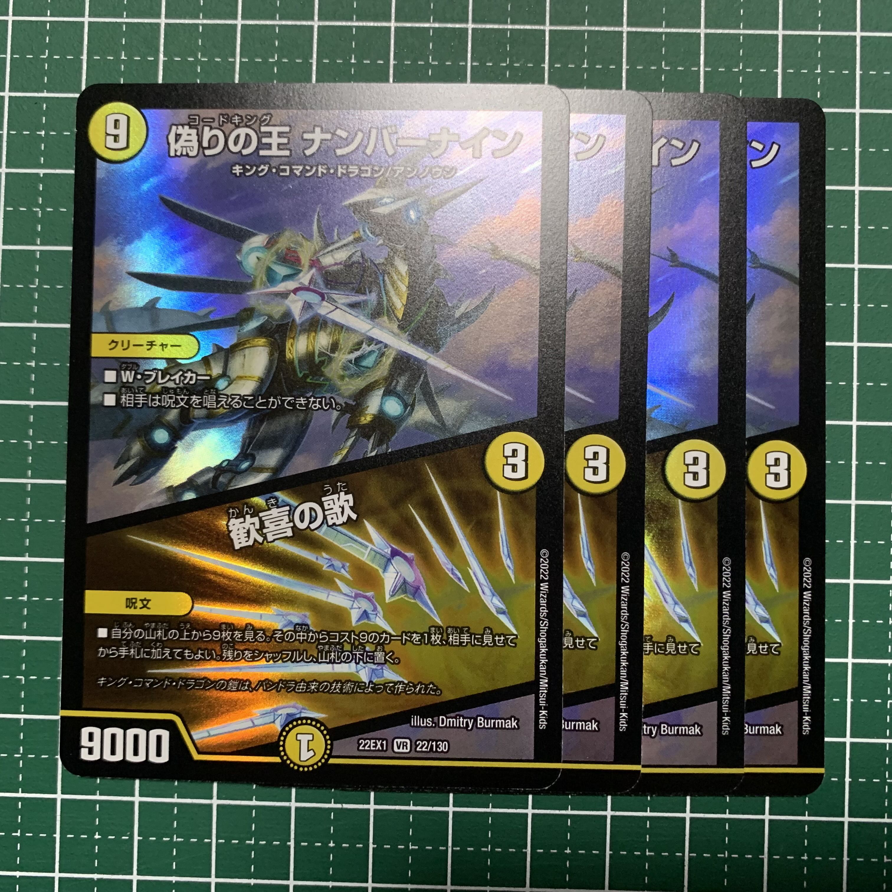 King of Jilt, Number Nine｜Song of Joy, VR 22/130, 4 sheets