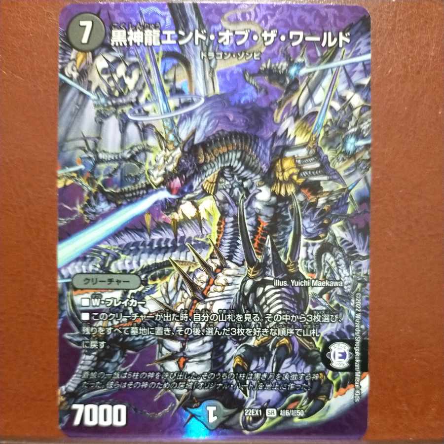 2022 Set Discount Black God Dragon End of the World SR Psychic6/Psychic50
