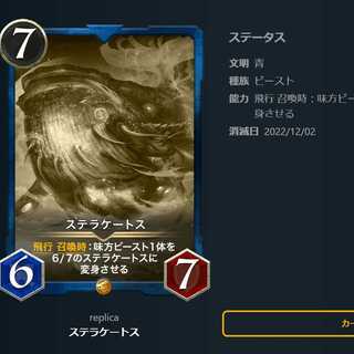 レプリカ　ステラケートス