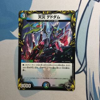 Natural Disaster Dedom (20th Black Treasure) T4/T20 T5/T20 Set of 2