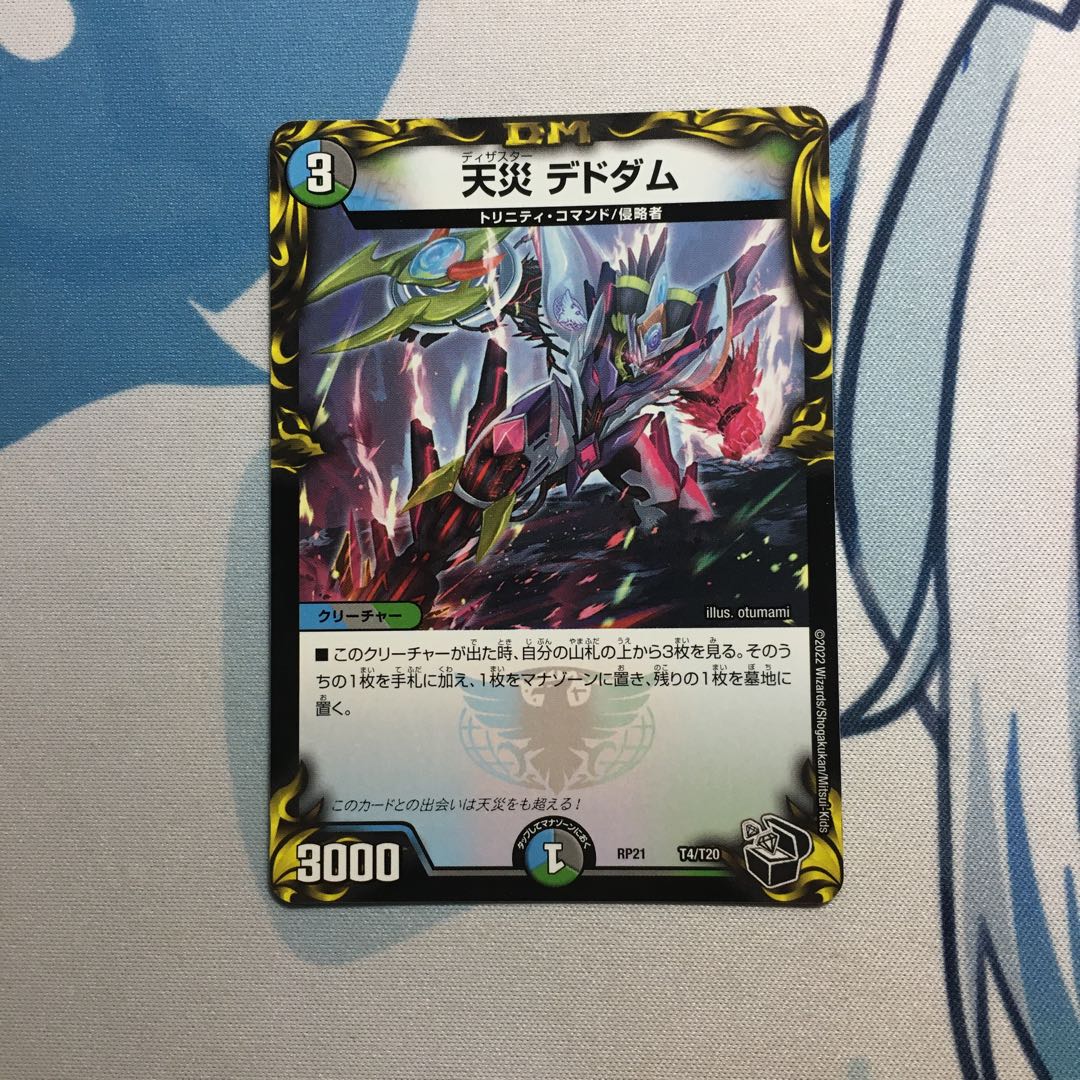 Natural Disaster Dedom (20th Black Treasure) T4/T20 T5/T20 Set of 2