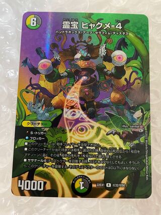 Reiho Hyakume-4 R 28/95