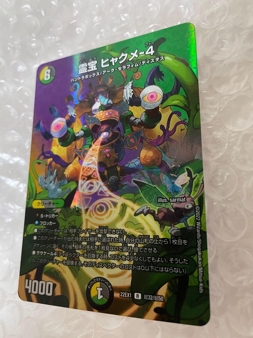 Reiho Hyakume-4 R 28/95