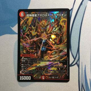 Psychic Shinra Star Apollonus Dragellion SR 13/138