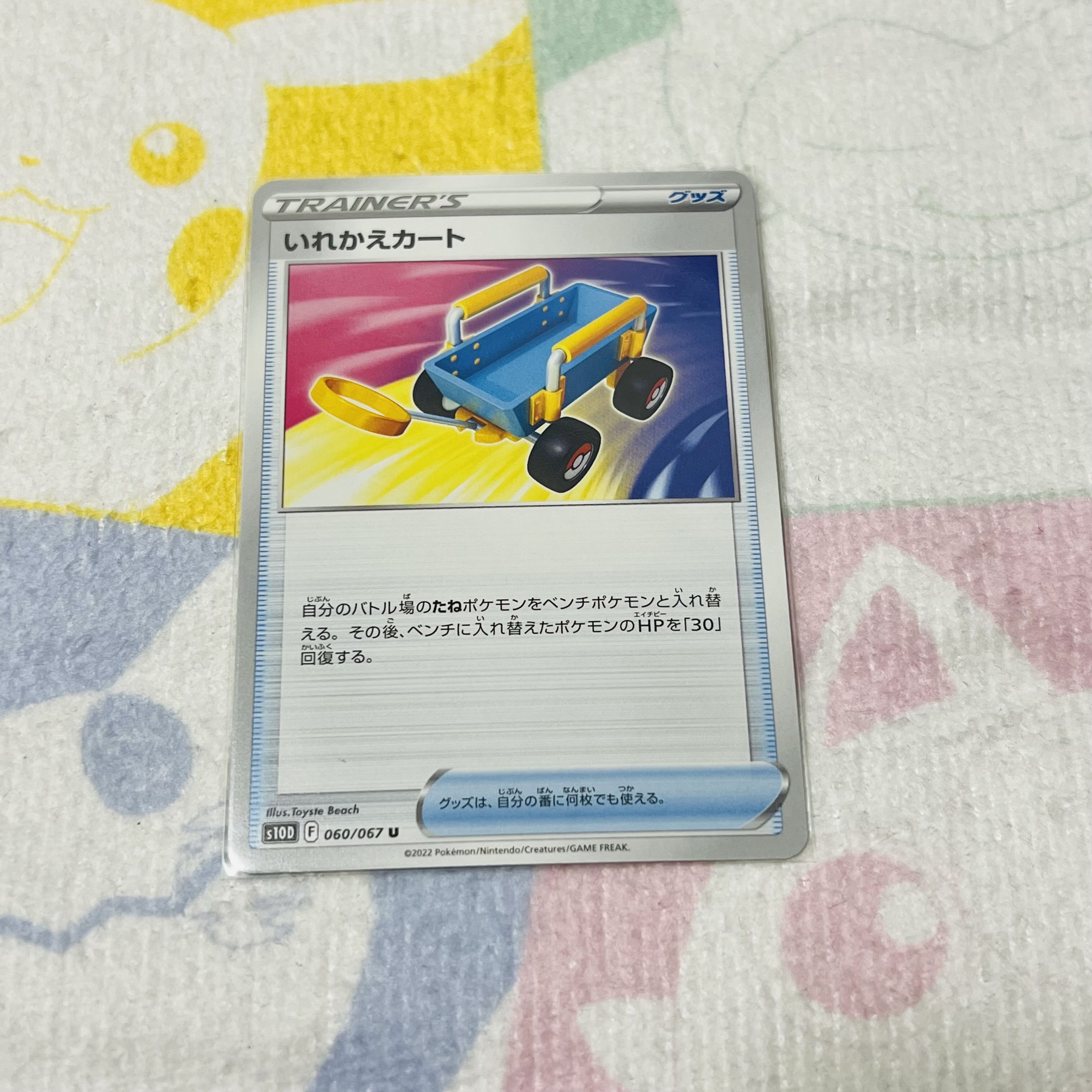 Replacement cart U 060/067