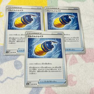 Gunjun Shake U 060/069 Set of 3