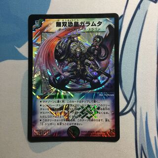 無双恐皇ガラムタ SR S5/S5