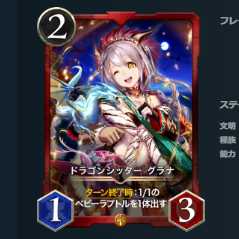 ドラゴンシッター グラナ