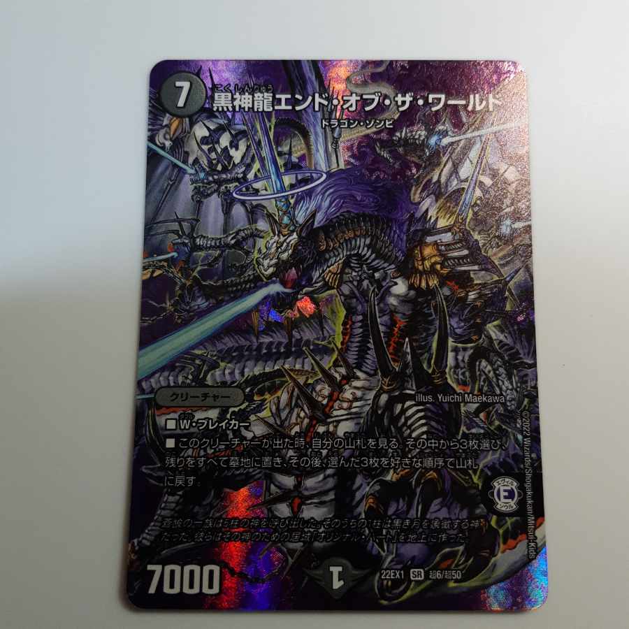 Black God Dragon End of the World SR Psychic6/Psychic50