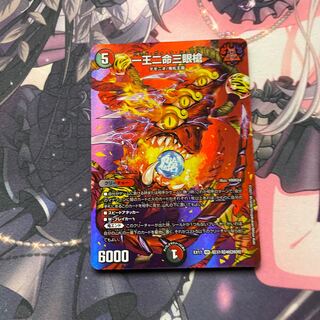 One king, two lives, three eyes