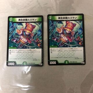 再生妖精スズラン