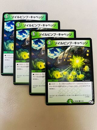 Soil Pimp Cabbage R 21/61 1枚