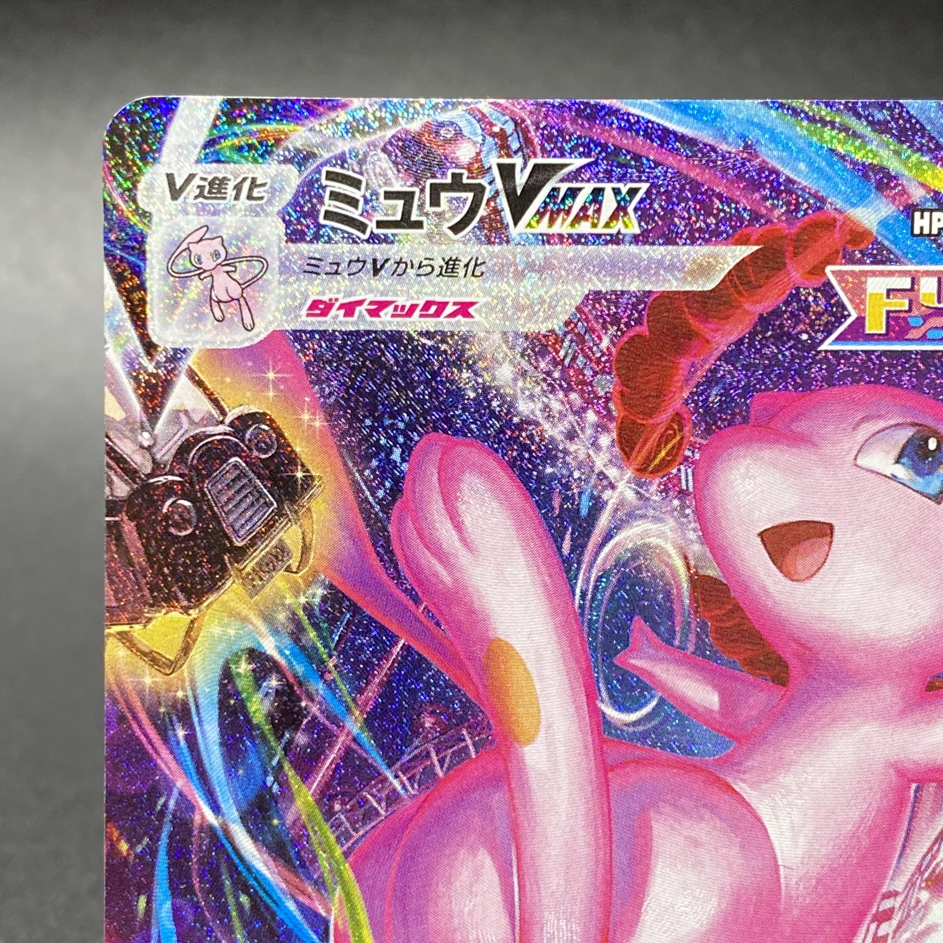 ミュウVMAX HR ミュウVMAX HR 119/100の通販 orichan(2053204993) | magi