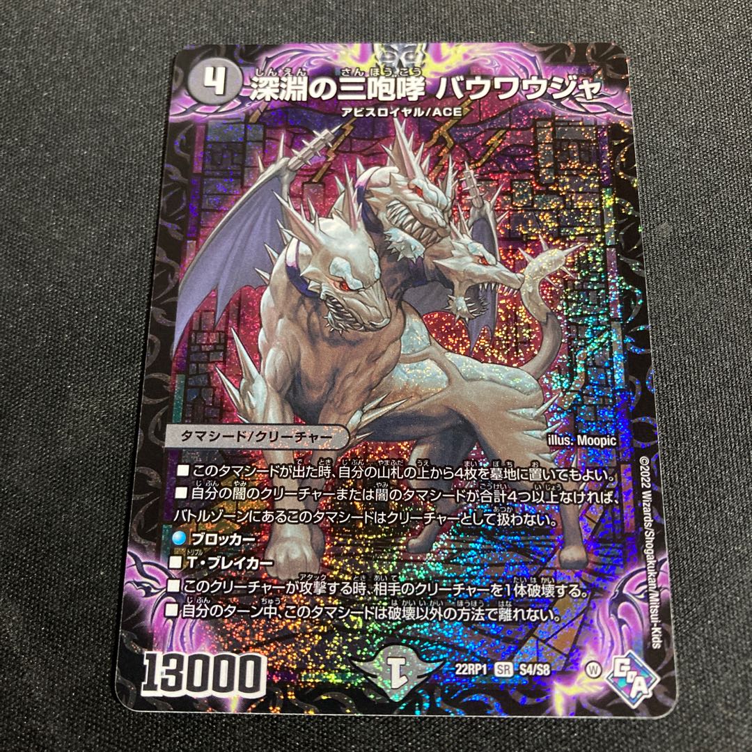 The Three Roars of the Abyss Bauwauja SR S4/S8