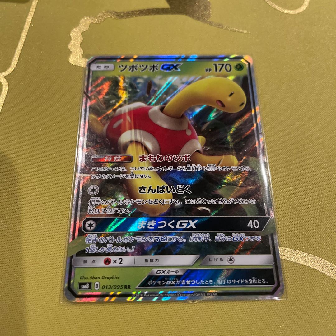 ツボツボGX RR 013/095 1枚