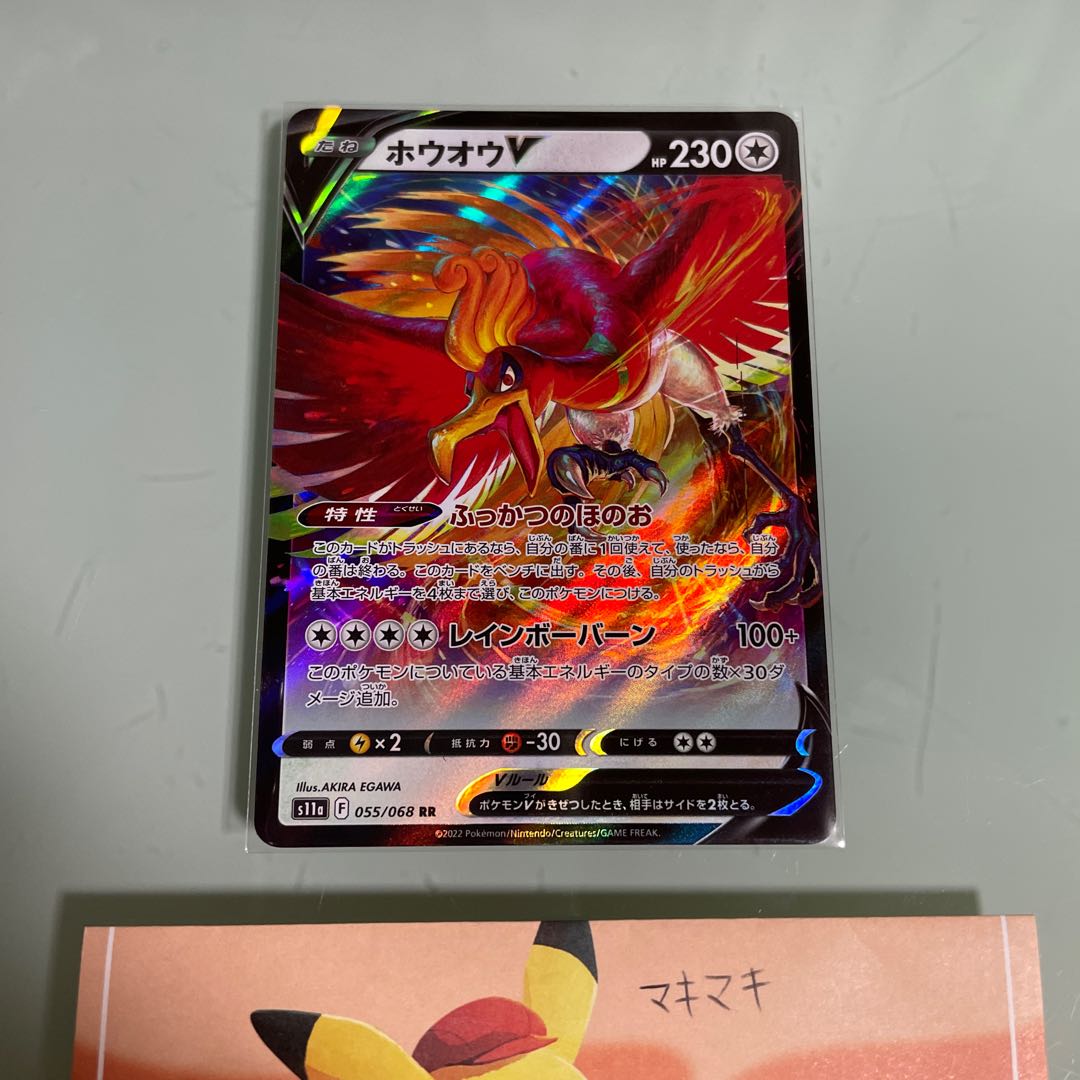 ホウオウV RR 055/068