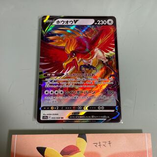 ホウオウV RR 055/068