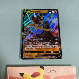 Basagiri V RR 040/067 1枚