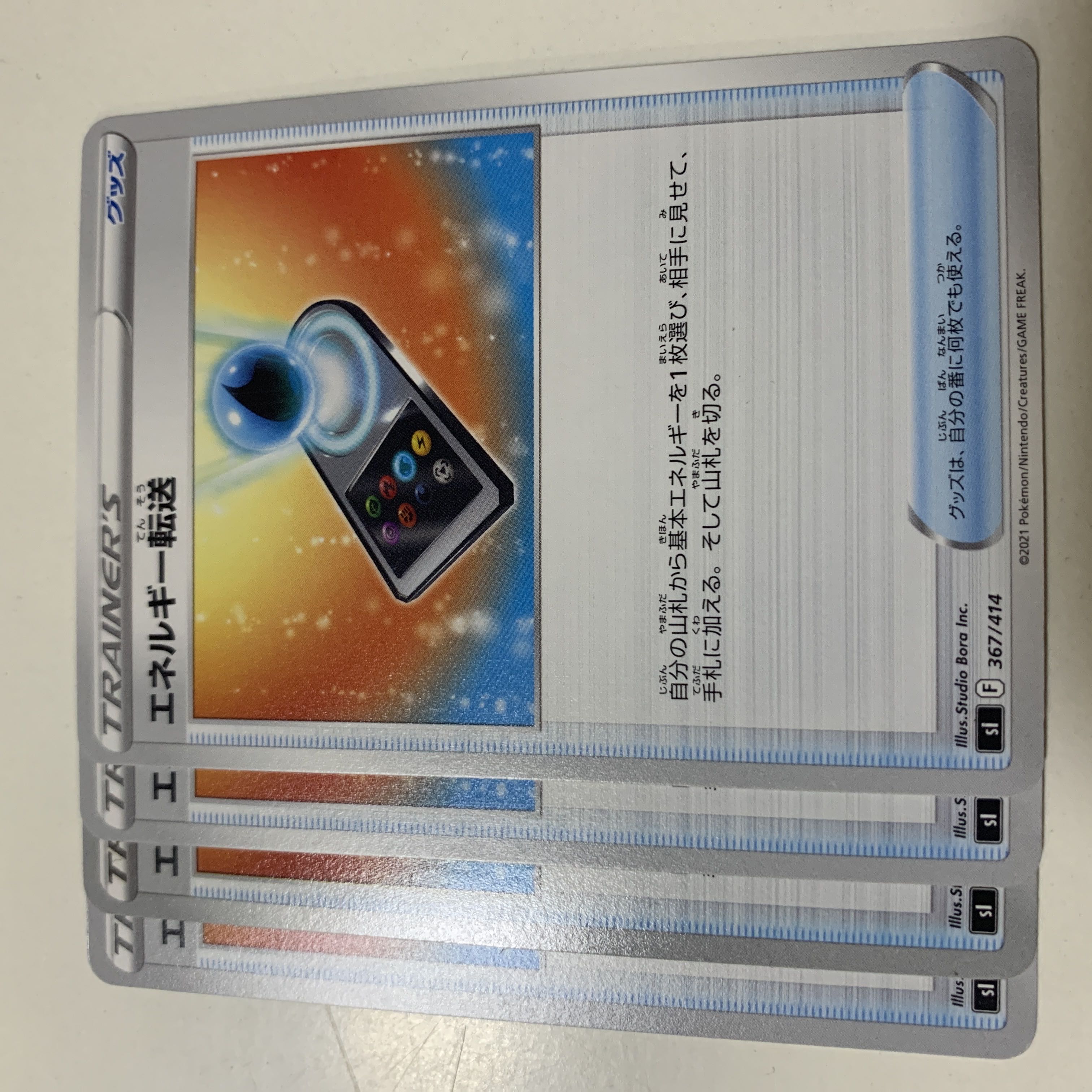 エネルギー転送 1枚 300円 Lactanciafeliz Cl