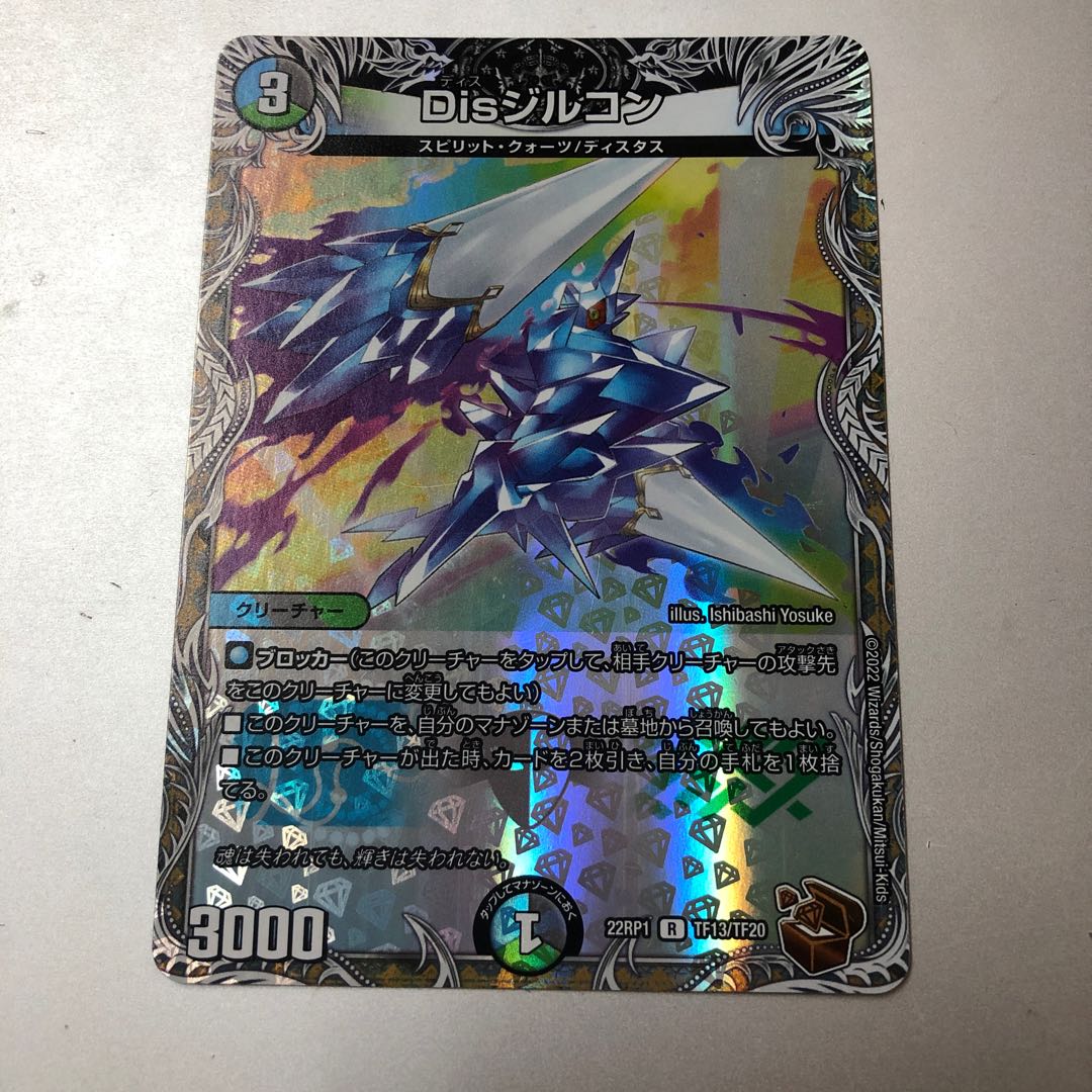 Dis zircon (copper treasure) R-foil TF13/TF20