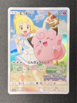 Clefairy PROMO 381/SM-P