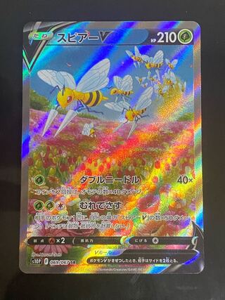 【美品】スピアーV SR 069/067 1枚