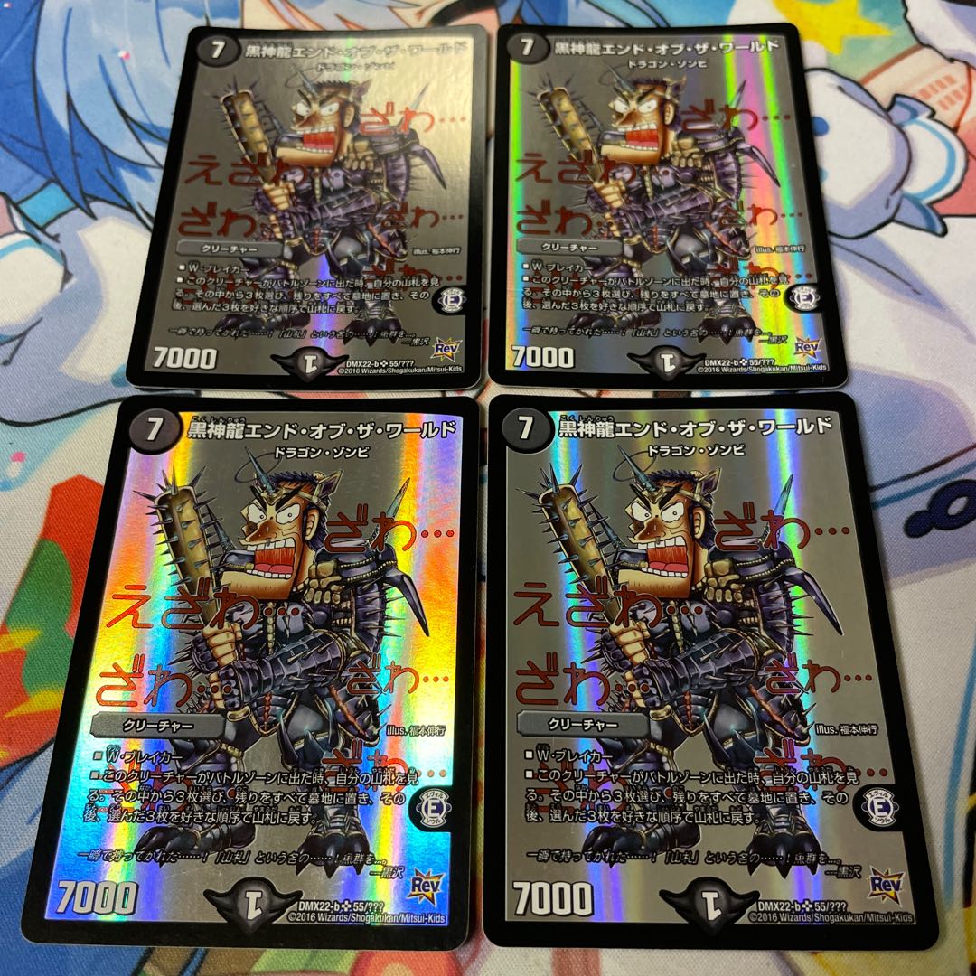 黒神龍エンド・オブ・ザ・ワールド SR 55/???