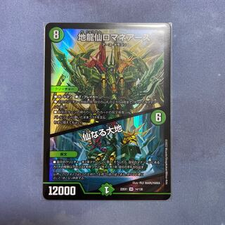 Romane Earth｜The Sacred Earth SR 14/130