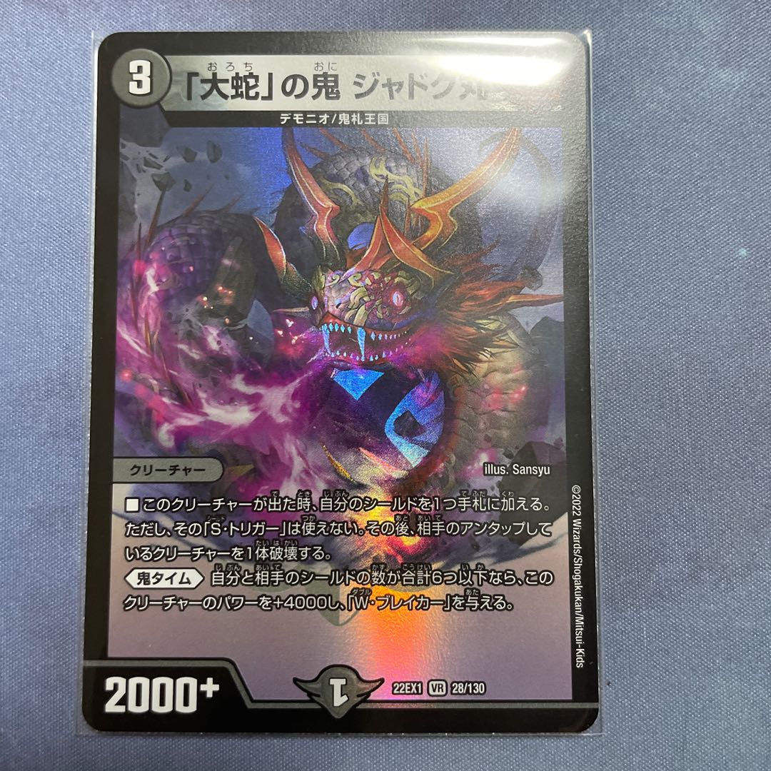 Jadokumaru, the "serpent" demon, VR 28/130