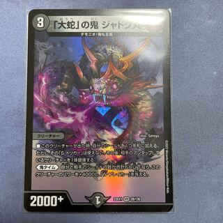 Jadokumaru, the "serpent" demon, VR 28/130