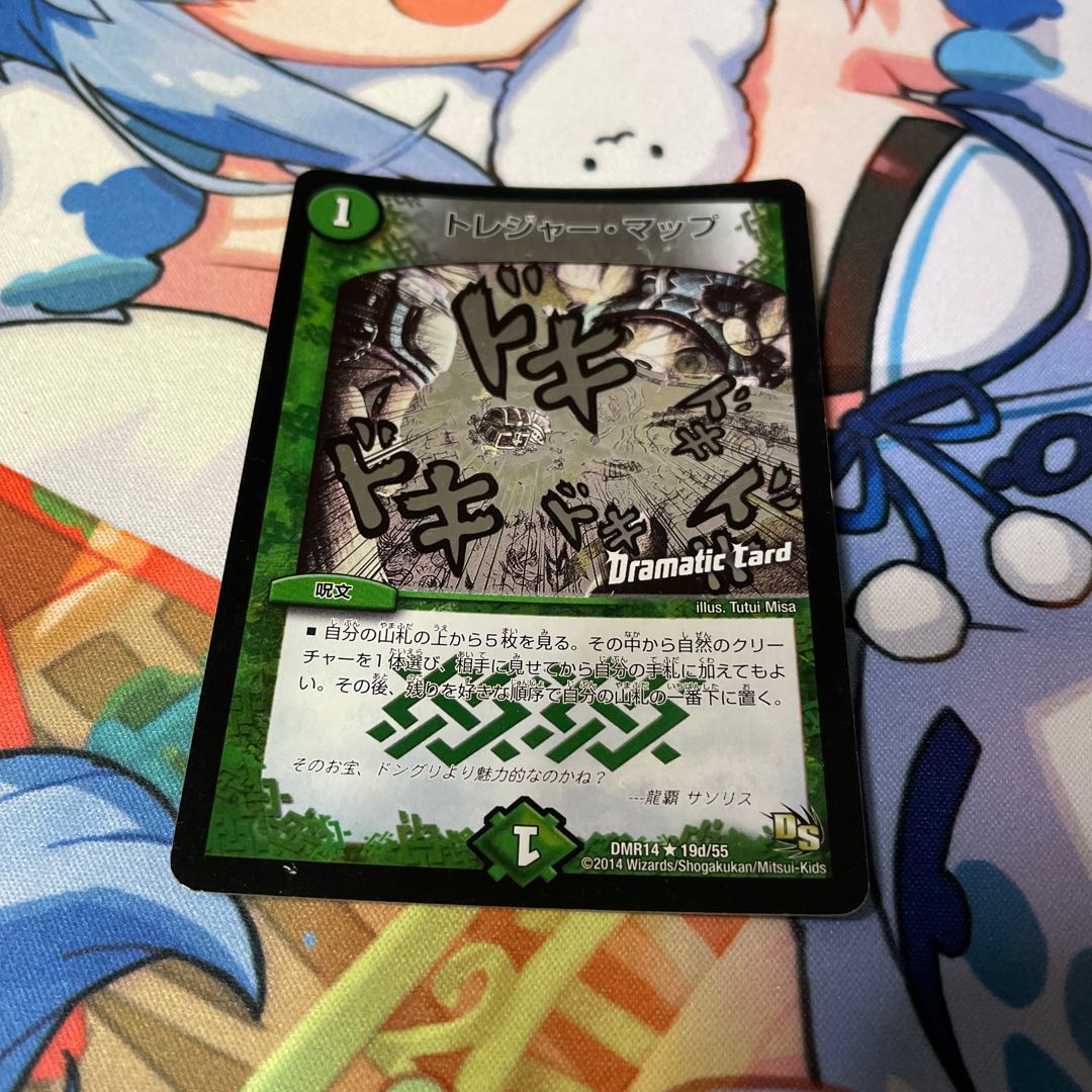 Treasure Map (Dramatic Card) R-foil 19d/55