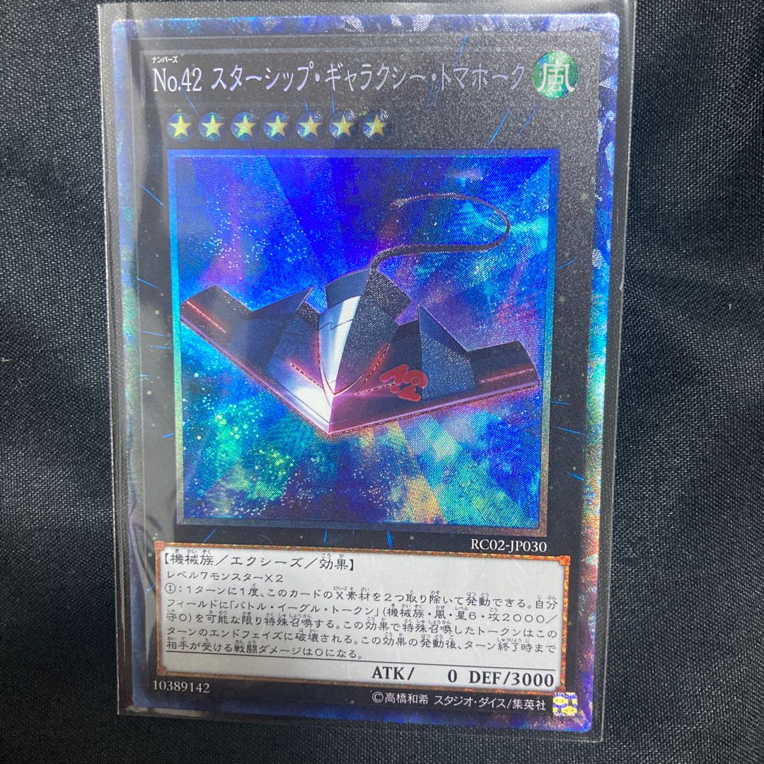 Number 42: Galaxy Tomahawk Collector's Rare JP030
