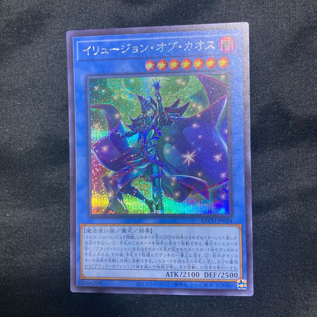 Illusion of Chaos Secret Rare JP034