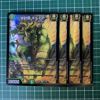 Gya, the Earth-Sealing Dragon SR PsychicG5/PsychicG10 4 copies