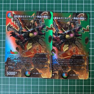 Katsuta Kirifuda & Katsu King - A Tale of Hot Blood - DSR PsychicG1/PsychicG10 2 copies