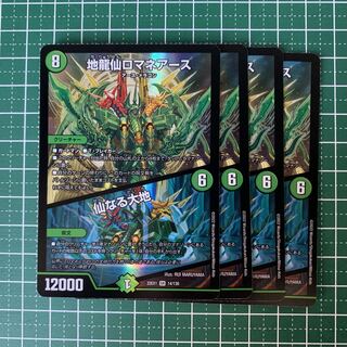 Earth Dragon Sen Romane Earth｜Senaru Daichi SR 14/130 4 pieces
