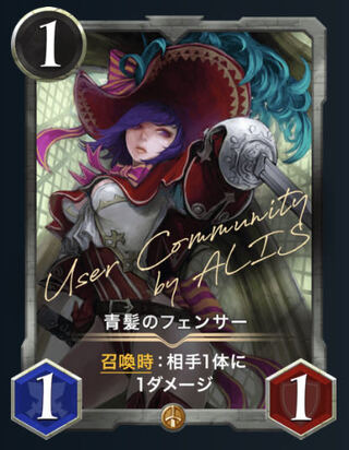 【Gold】青髪のフェンサー 2枚