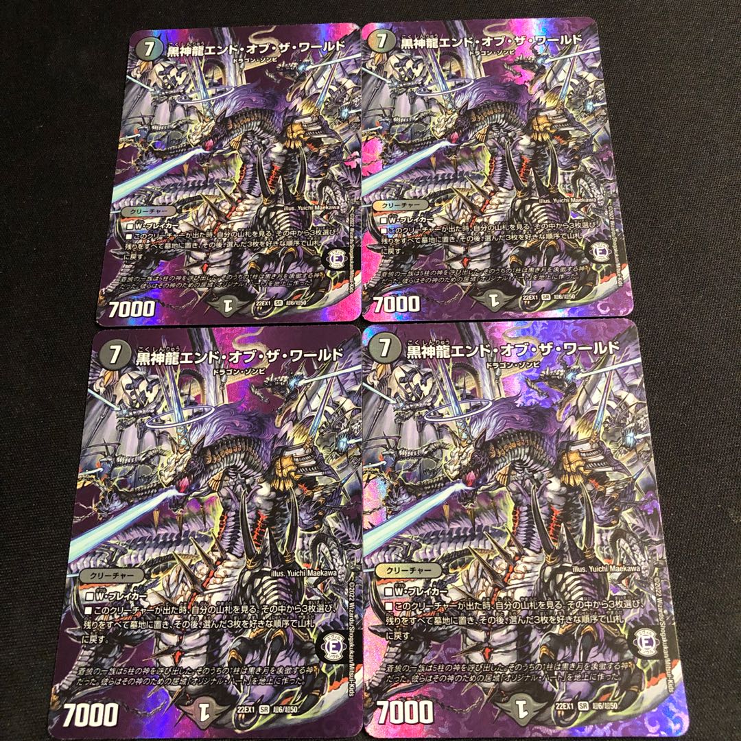 Black God Dragon End of the World SR Psychic6/Psychic50